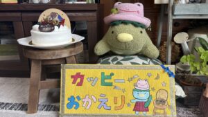 かっぴー様帰宅後写真