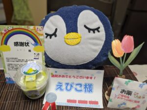 えびこ様帰宅後写真