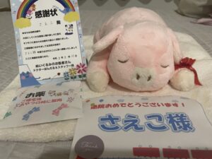 さえこ様帰宅後写真