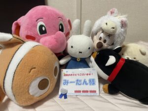 みーたん様帰宅後写真